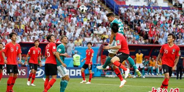 世界杯魔咒再现 卫冕冠军德国0:2负于韩国遗憾