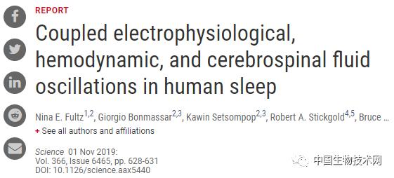 Science：第一次在睡眠期间拍摄脑脊液图像的研究，给我们带来什么惊喜？