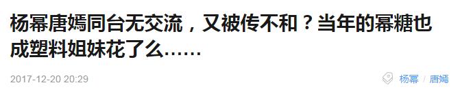 唐嫣会不会后悔当了杨幂唯一的伴娘？