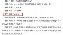 新光集团30亿债券违约 还有130亿债券未到期！