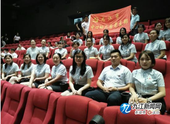 热血铸忠魂 燃情谱赞歌——九江市中心幼儿园党支部组织观看红色电影《八子》