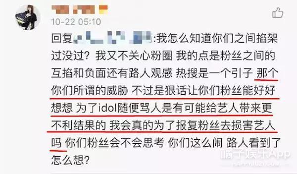 造型师拿艺人威胁粉丝？有事吗您...