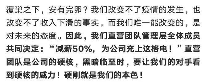 疫情期创业者的担当和同理心：员工自愿减薪，但公司却足额发放！