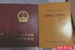 买一套房,却领到两本房产证!买一送一?