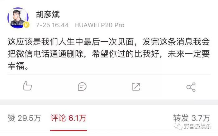 胡彦斌宣布和郑爽一刀两断！旷世奇恋？不存在的……