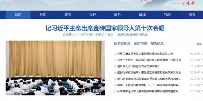 来了!退役军人事务部官方网站今天起上线运行