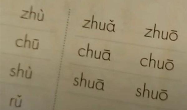 家长：到底有没有“chuā”这个字？