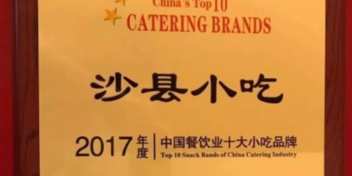 沙县小吃荣膺2017年度中国餐饮业十大小吃品