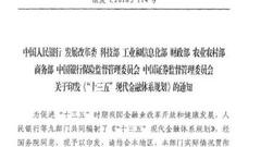 央行印发十三五现代金融体系规划 处置债券违约风险