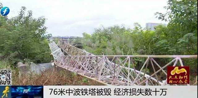 福建省广播电视传输发射中心103台中波铁塔倒塌