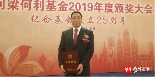 2019年度何梁何利基金奖颁发，南航郭万林院士等四位江苏科学家获奖