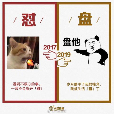 2017和2019网络流行语对比 句句戳心 网友掀起回忆杀