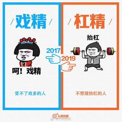 2017和2019网络流行语对比 句句戳心 网友掀起回忆杀