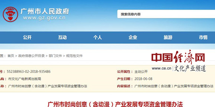 广州市时尚创意含动漫产业发展专项资金管理办
