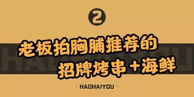 20年烧烤师傅坐镇，凌晨2点还爆单！“五行缺串的你”还不来整？