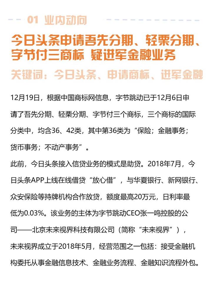 流量巨头今日头条准备在金融领域大展拳脚 | 金融周报