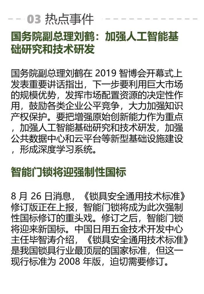 美团试水无人机、机器人送外卖；首批5G无人驾驶环卫机器人亮相长沙 | AI周报