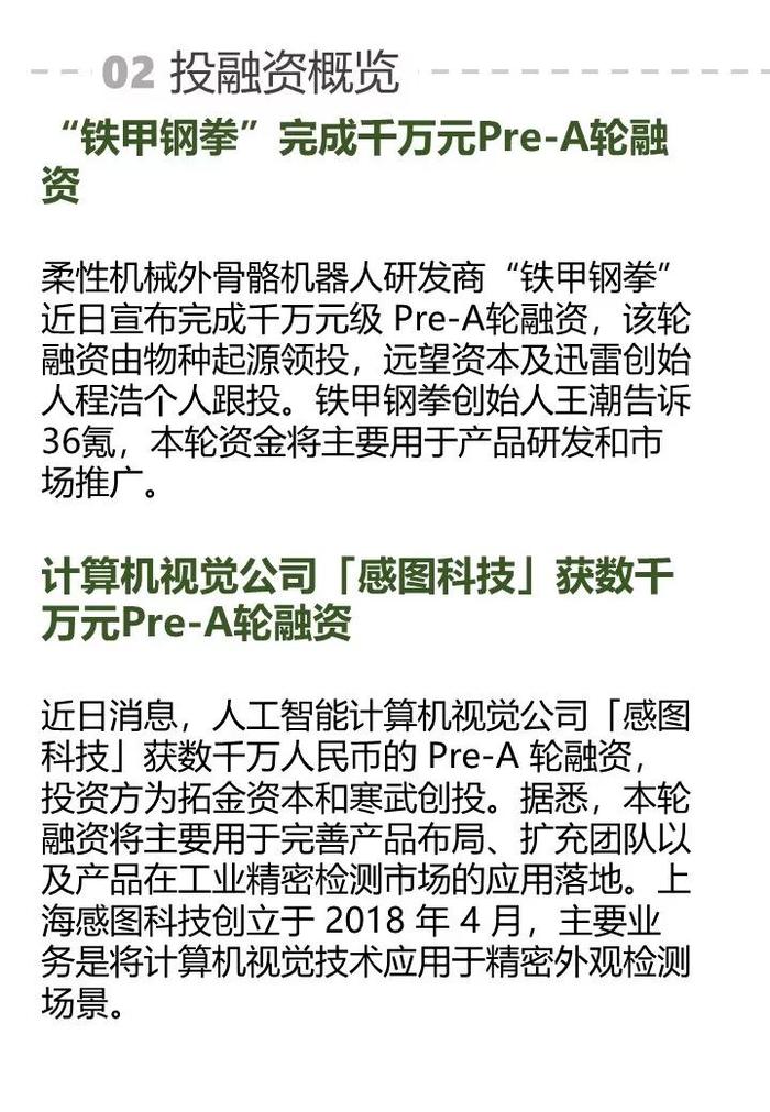 美团试水无人机、机器人送外卖；首批5G无人驾驶环卫机器人亮相长沙 | AI周报