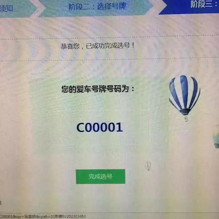 超幸运！男子机选抽中"00001"车牌，估值近54万！