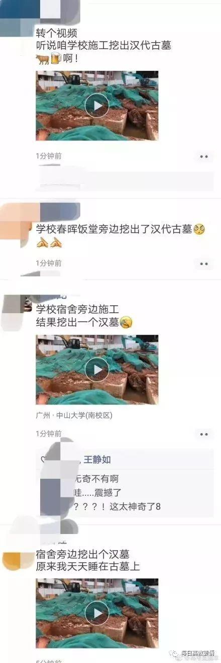 一下挖出13处墓葬，中大喜提“古墓派大学”称号！考古专业已经开始现场教学了