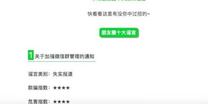 微信朋友圈九月十大谣言:用QQ扫一扫可以鉴