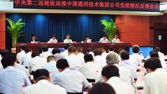 中国通用技术集团：存在“带病提拔”问题