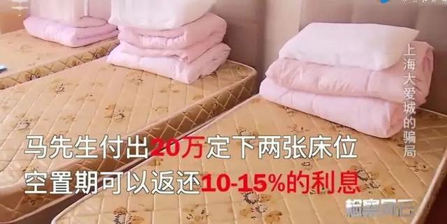 一个床位炒出24万，5.2亿血本无归，猖狂养老骗局何时休？