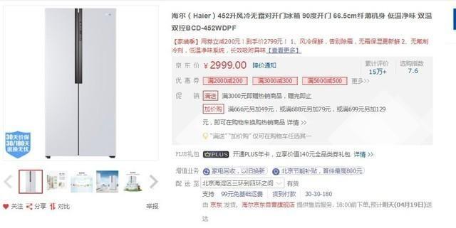 我从网上随便找一台冰箱