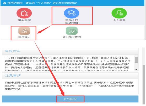 在南宁这个区，居住证登记可以网上办理啦！赶紧来看看！内附攻略！
