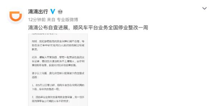 顺风车业务将全国下线!滴滴:接单账号归属于嫌