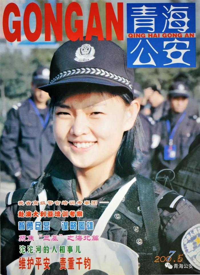 封面女警，带你感受青海公安的历史变迁……