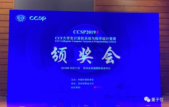 姚班学霸蝉联第一，清华再霸榜，湘潭大学表现亮眼，第四届 CCF CCSP落下帷幕