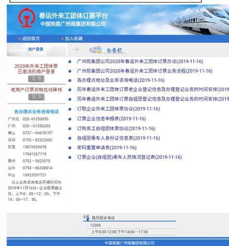 春运外来工团体订票全面启动 ，东莞火车站开设14个窗口办理业务