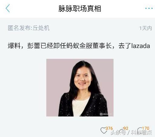 蚂蚁金服CEO彭蕾要去lazada，华为奋斗者协议现真身