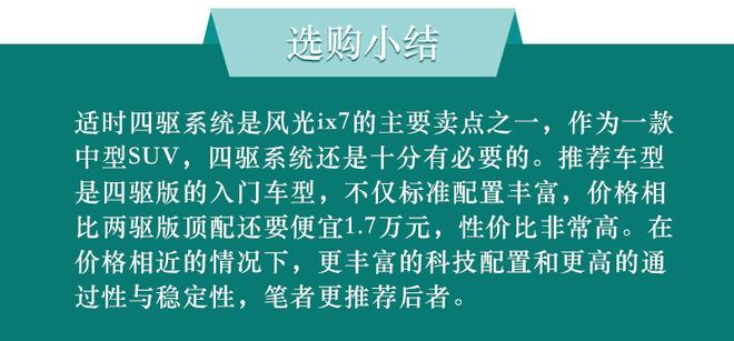 不到13万买台“汉兰达”？东风风光ix7购车手册