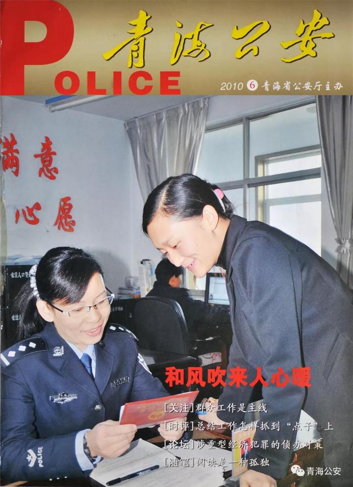 封面女警，带你感受青海公安的历史变迁……