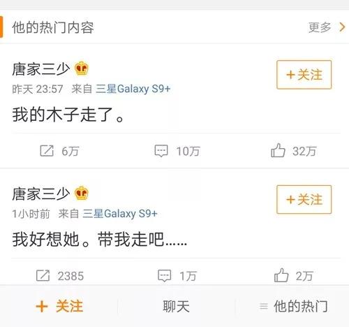 图片来源:唐家三少微博截图