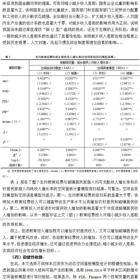 【原创】各级教育投入、劳动力转移与 城乡收入差距