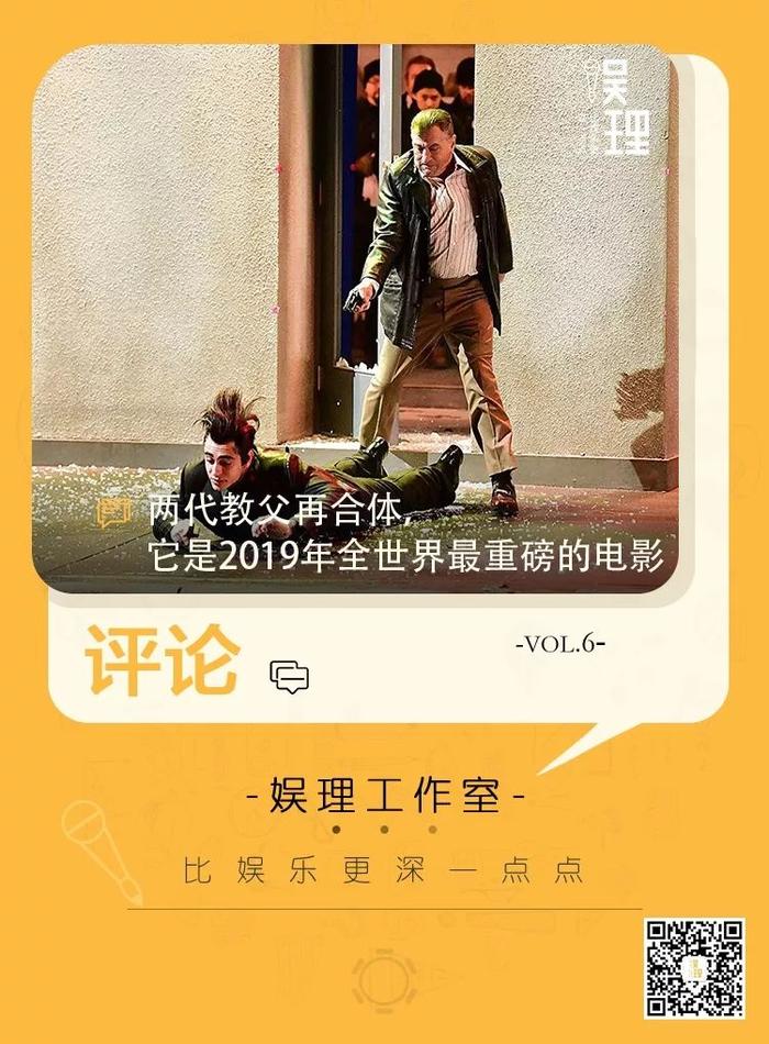 两代教父再合体，它是2019年全世界最重磅的电影