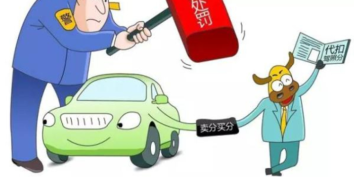 广东茂名警方严打驾驶证买卖记分违法行为,一