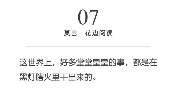 有多少爱情，是一场大病 | 莫言