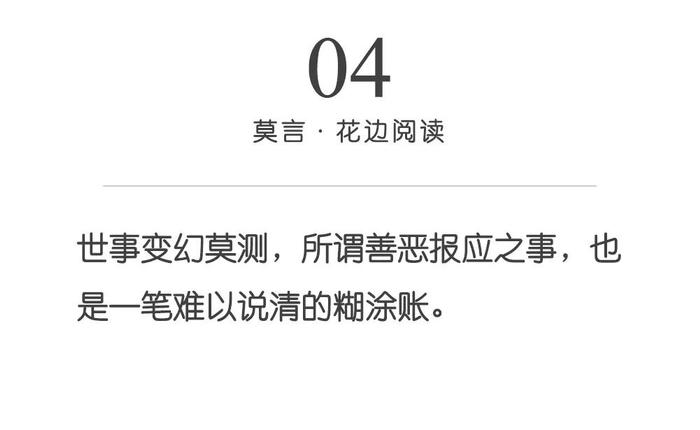 有多少爱情，是一场大病 | 莫言