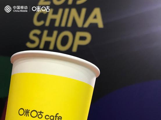 2019CHINASHOP开展,中国移动咪咕咖啡创新5G+零售新体验