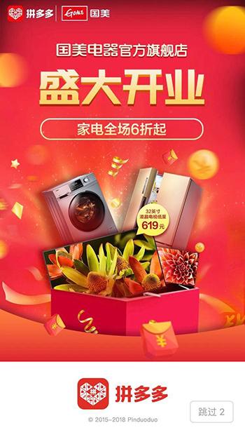 拼多多与国美展开合作