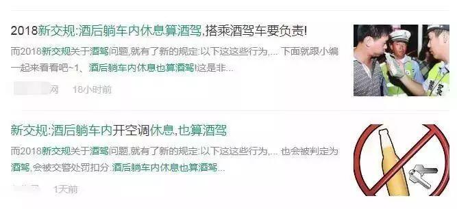 2018最新交规：酒后躺车里睡觉按酒驾处罚？