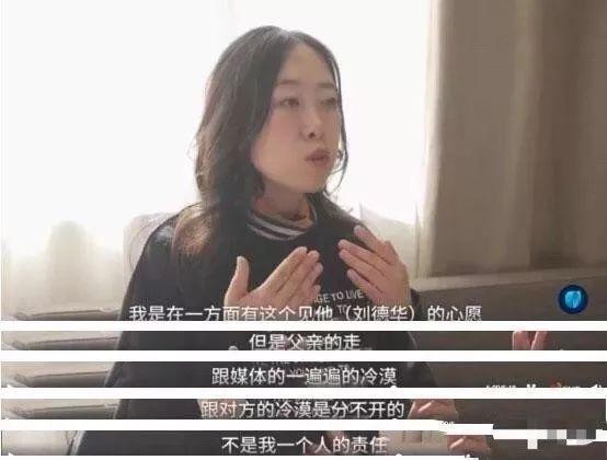 12年了！那个为刘德华“逼死”父亲的女生，现在怎么样了？