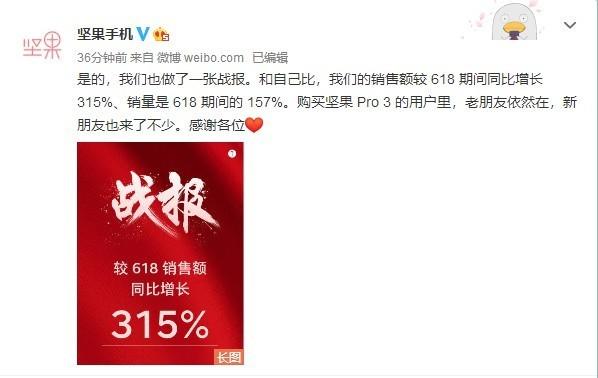 坚果手机发布“和自己比”双11战报：同比618增长315%