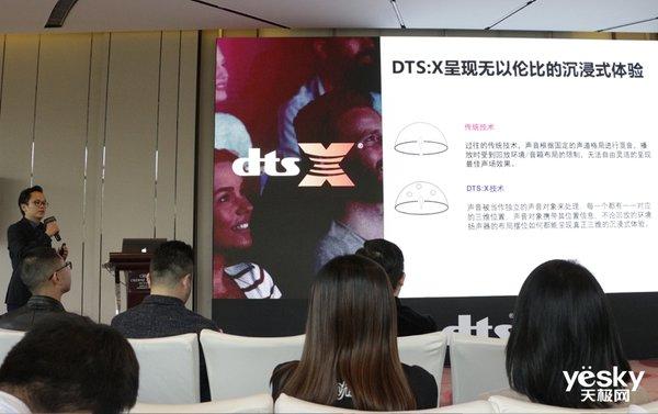 探索沉浸式影音体验 2019DTS生态合作伙伴大会在京举行