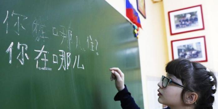 俄罗斯现汉语热 俄媒:学好汉语等于有铁饭碗