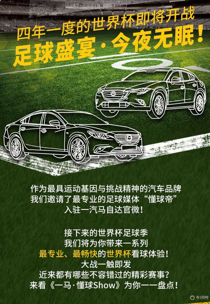 汽车圈“世界杯”花样营销 优信二手车赢了